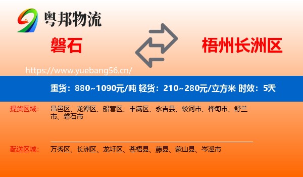 磐石到长洲区物流 磐石到长洲区物流专线名片