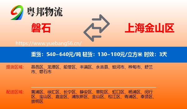 磐石到金山区物流专线名片
