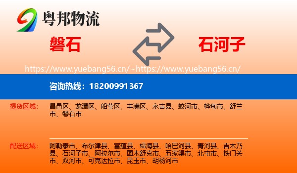 磐石到石河子市物流
