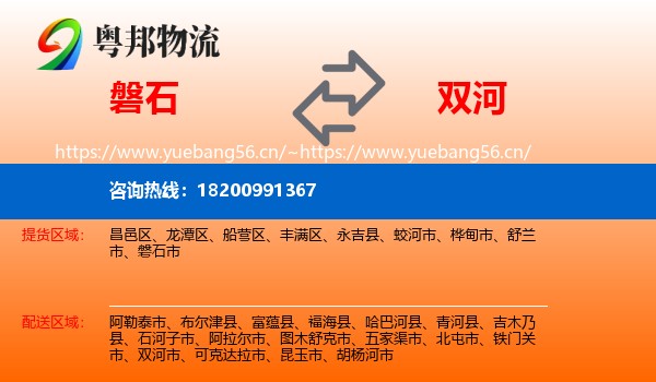磐石到双河市物流
