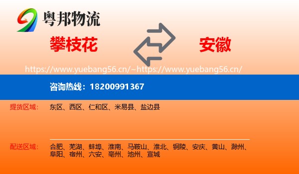 攀枝花到安徽物流专线