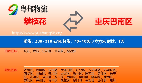 攀枝花到巴南区物流专线名片