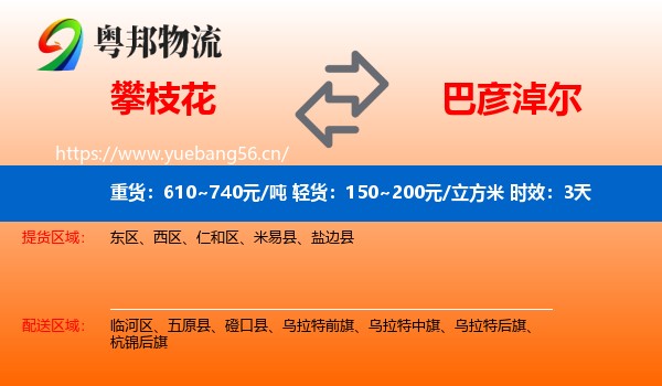 攀枝花到巴彦淖尔物流专线名片