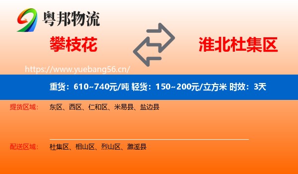 攀枝花到杜集区物流专线名片