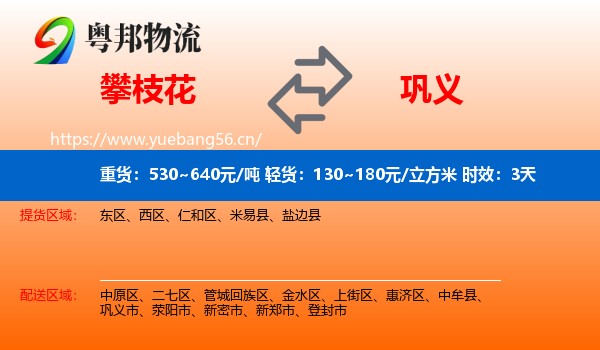 攀枝花到巩义市物流 攀枝花到巩义市物流专线名片