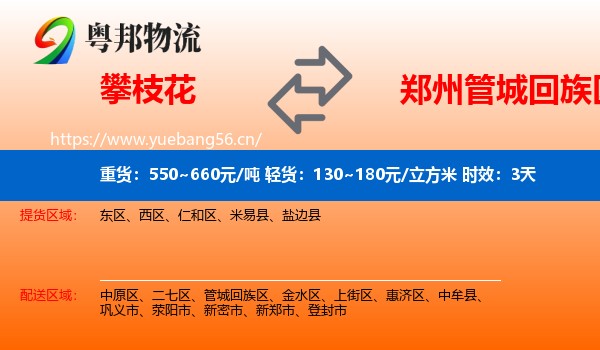 攀枝花到管城回族区物流专线名片