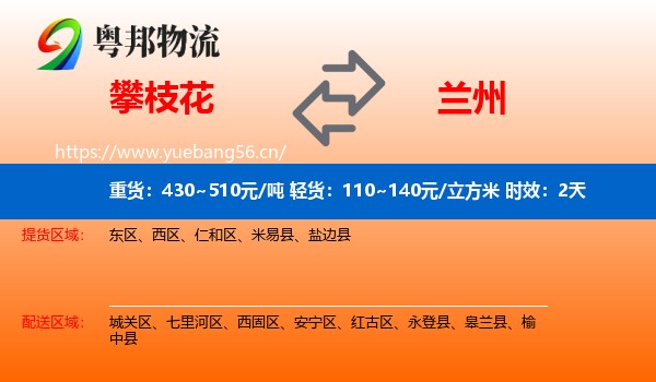 攀枝花到兰州物流专线名片