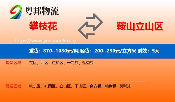 攀枝花到立山区物流 攀枝花到立山区物流专线名片