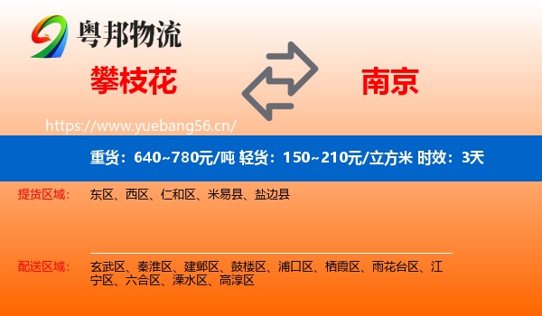 攀枝花到南京物流专线名片