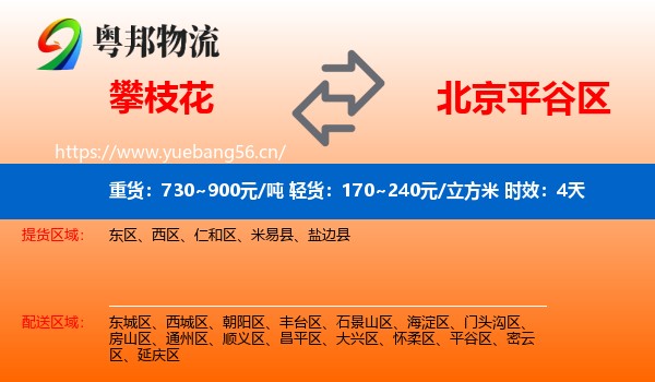 攀枝花到平谷区物流专线名片