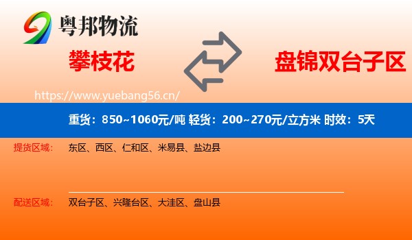攀枝花到双台子区物流 攀枝花到双台子区物流专线名片