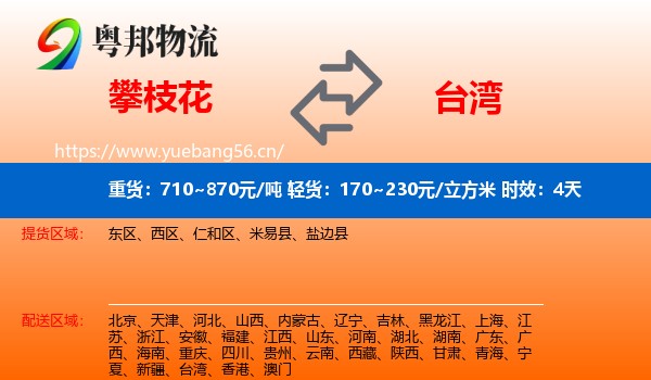 攀枝花到台湾物流专线名片