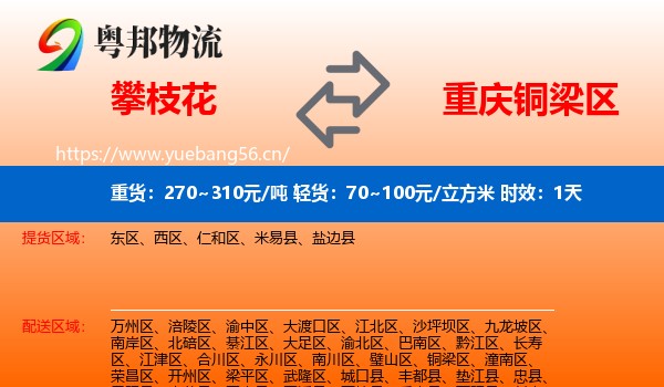 攀枝花到铜梁区物流专线名片