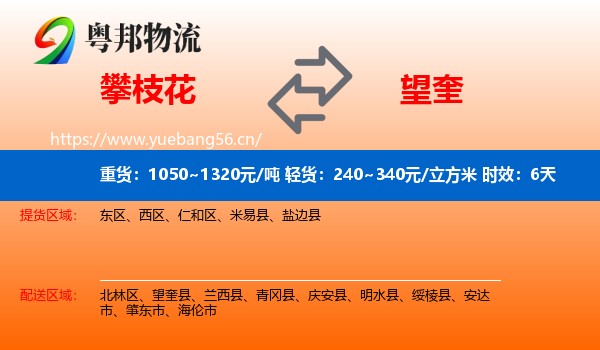 攀枝花到望奎县物流专线名片