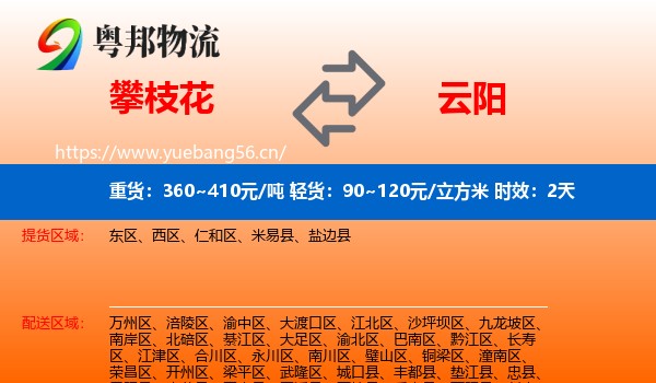攀枝花到云阳县物流专线名片
