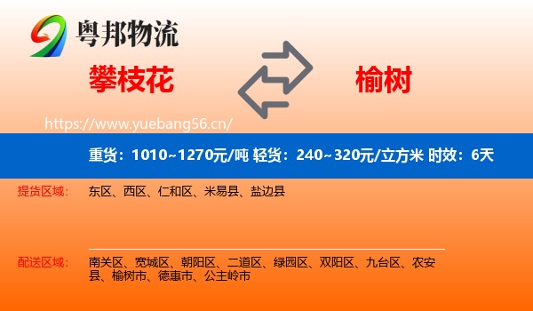 攀枝花到榆树市物流 攀枝花到榆树市物流专线名片