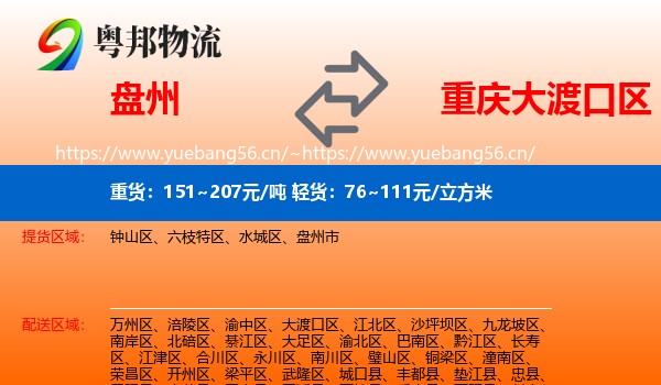 盘州到大渡口区物流