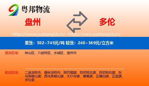 盘州到多伦县物流
