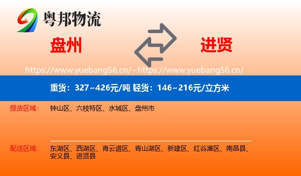 盘州到进贤县物流
