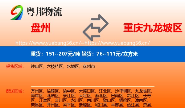 盘州到九龙坡区物流