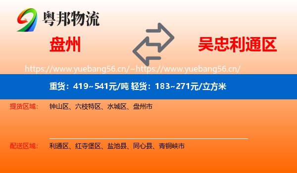 盘州到利通区物流