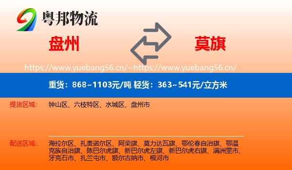 盘州到莫力达瓦旗物流