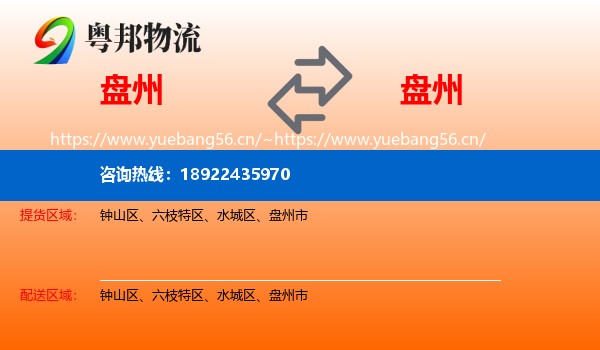 盘州到盘州市物流