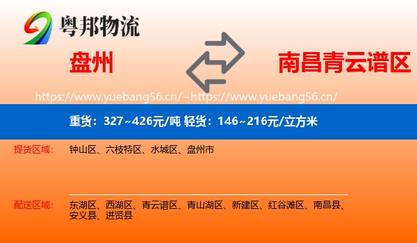 盘州到青云谱区物流