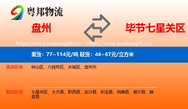 盘州到七星关区物流