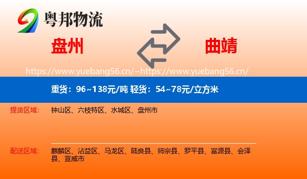 盘州到曲靖物流