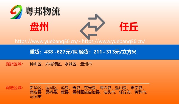 盘州到任丘市物流