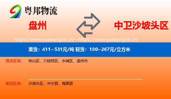 盘州到沙坡头区物流