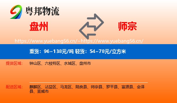 盘州到师宗县物流