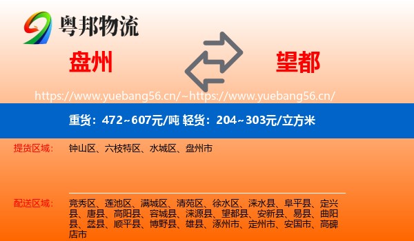 盘州到望都县物流