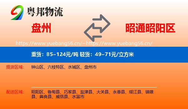 盘州到昭阳区物流