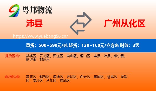 沛县到从化区物流专线名片