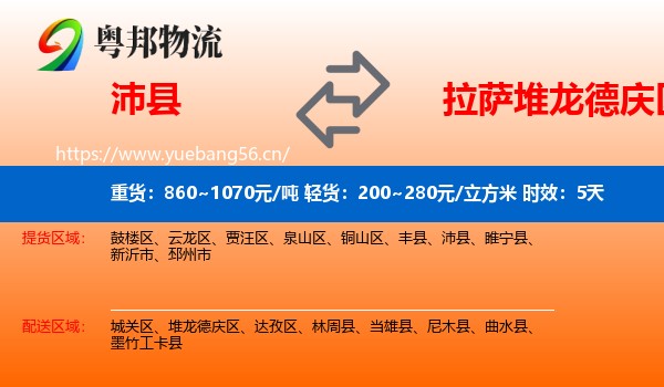 沛县到堆龙德庆区物流专线名片