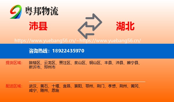 沛县到湖北物流专线