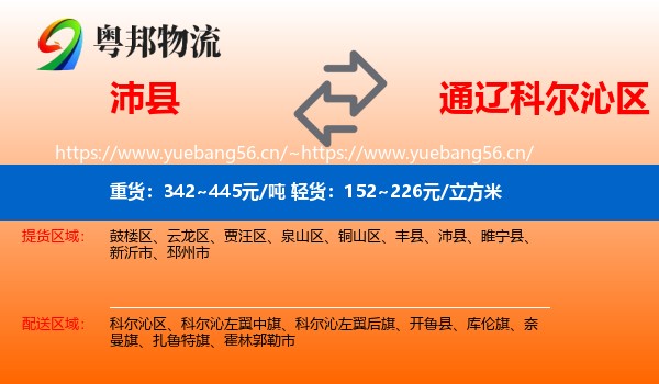 沛县到科尔沁区物流