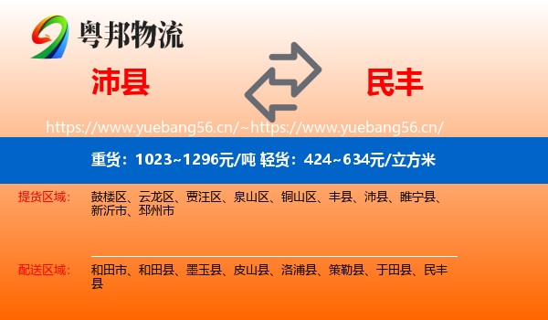 沛县到民丰县物流