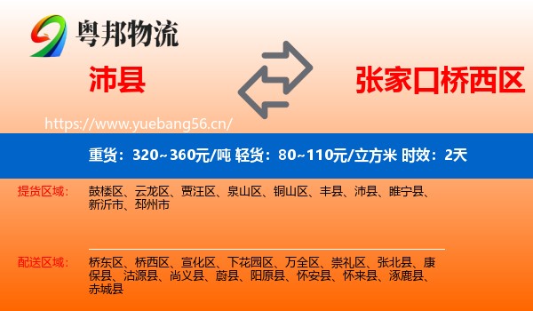 沛县到桥西区物流专线名片
