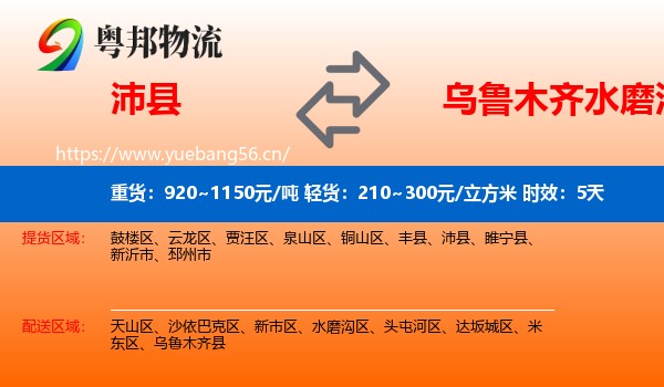 沛县到水磨沟区物流专线名片