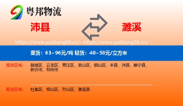 沛县到濉溪县物流