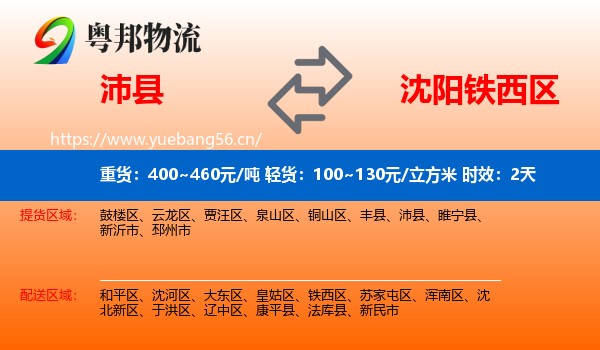 沛县到铁西区物流专线名片