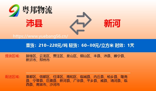 沛县到新河县物流专线名片