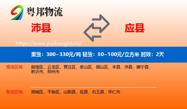 沛县到应县物流专线名片