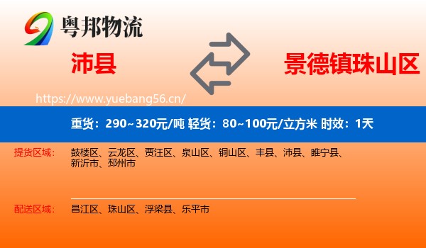 沛县到珠山区物流专线名片