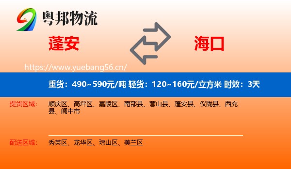 蓬安到海口物流专线名片