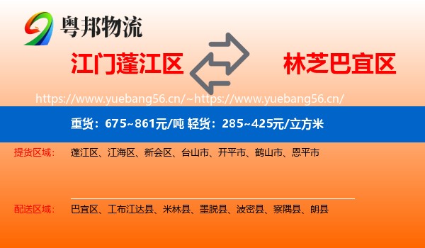 江门蓬江区到巴宜区物流