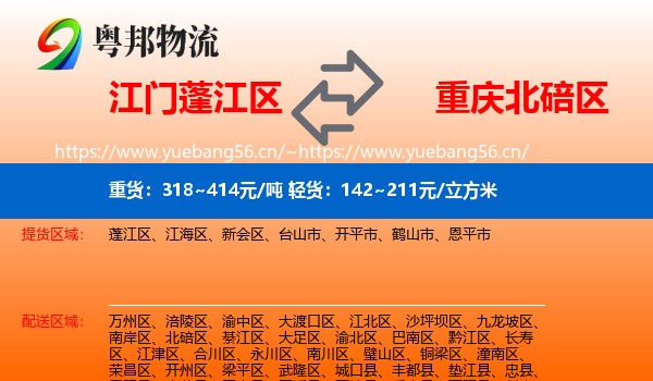 江门蓬江区到北碚区物流